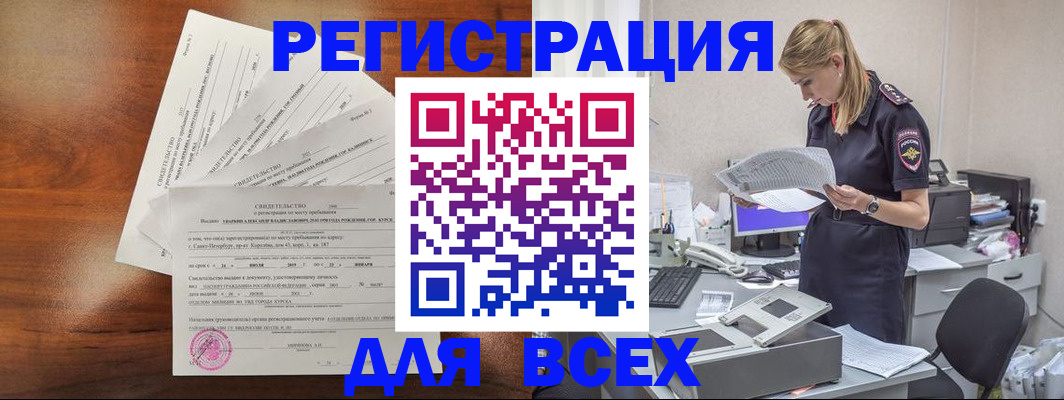 временная регистрация купить в Тайшете