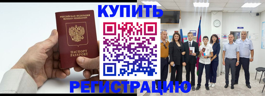 прописка от собственника в Тайшете