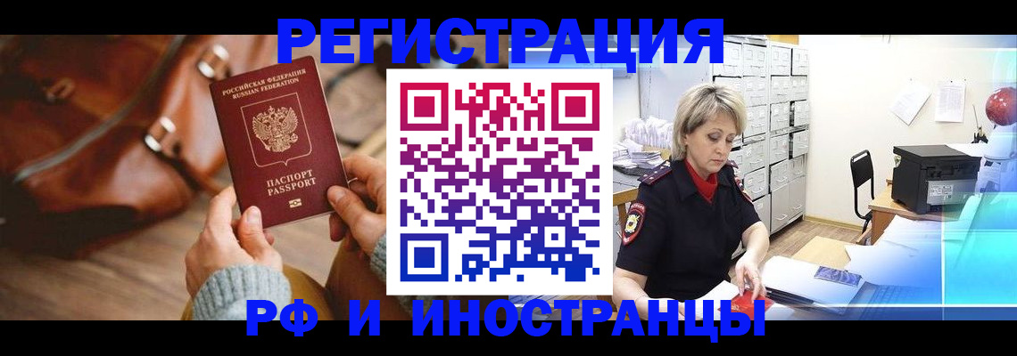 временная регистрация в Тайшете