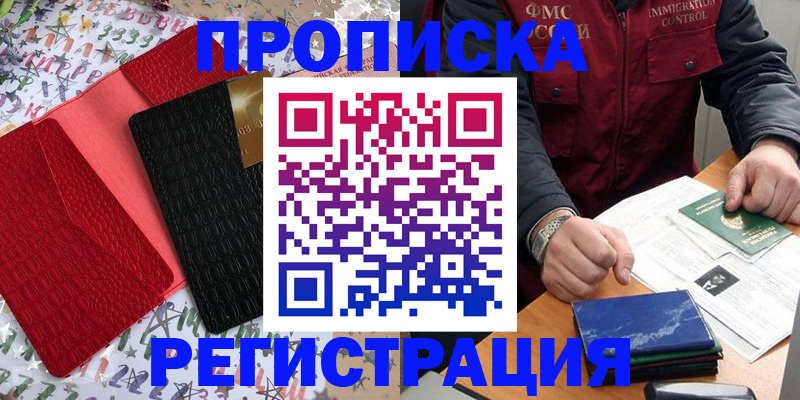 прописка штамп в Тайшете